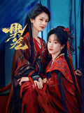 樊笼海报